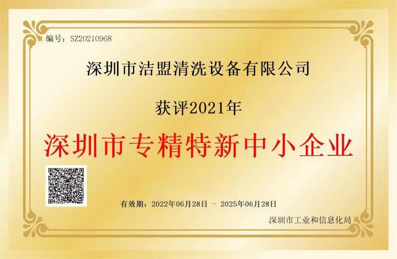 深圳市專精特新中小企業