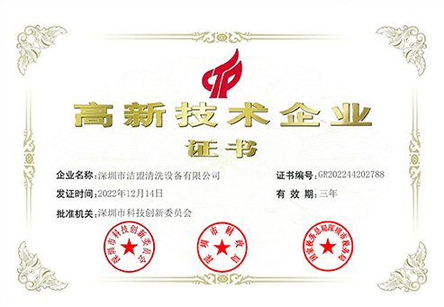 高新技術企業